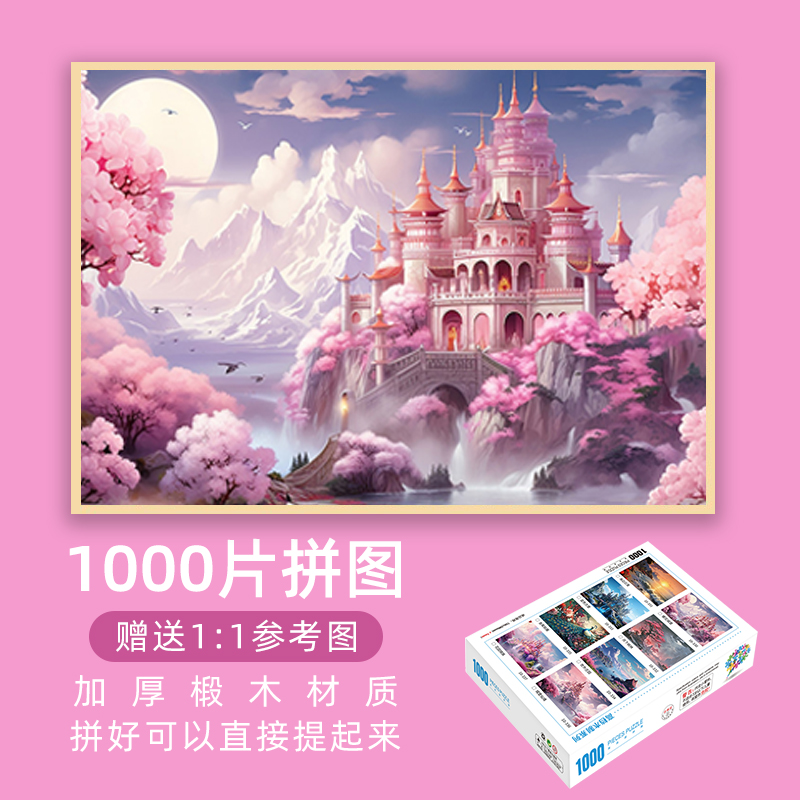 1000片木質拼圖